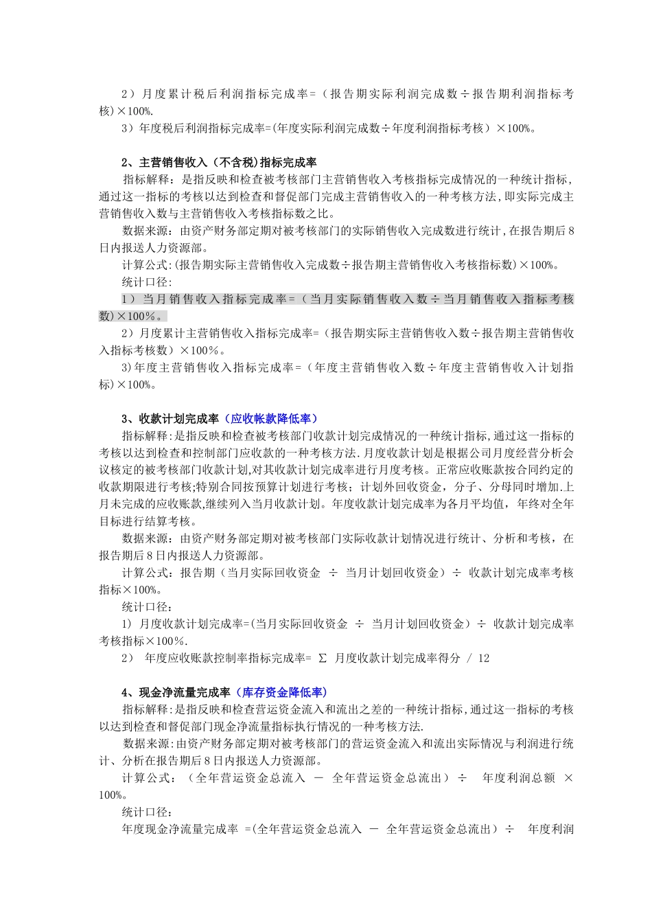 KPI考核指标计算大全_第3页