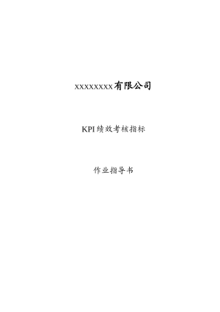 KPI考核指标计算大全