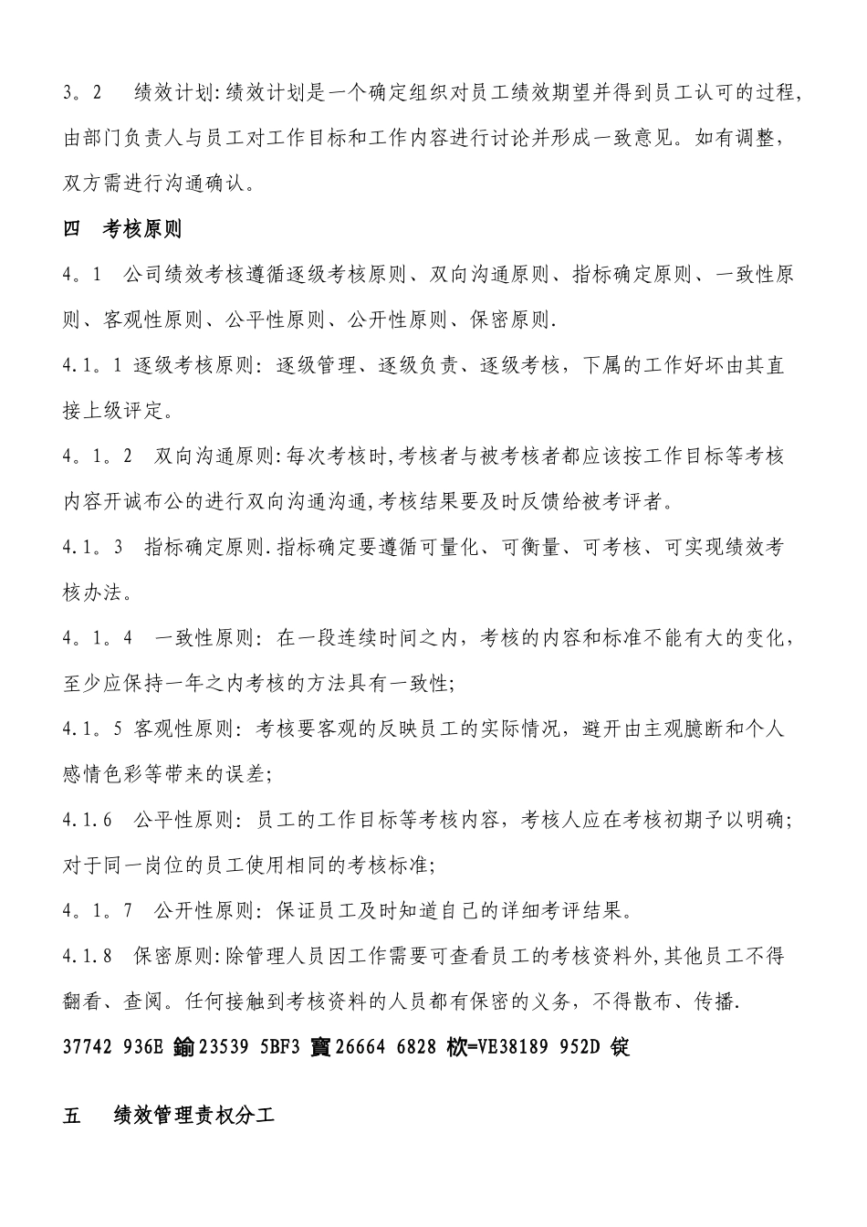 KPI绩效考核管理办法_第2页