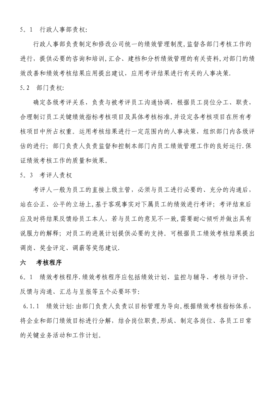 KPI绩效考核管理办法_第3页