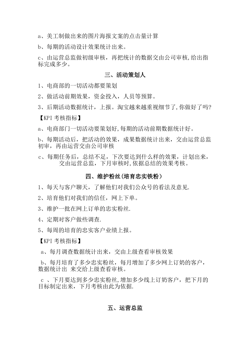 KPI电商部员工绩效考核指标_第2页