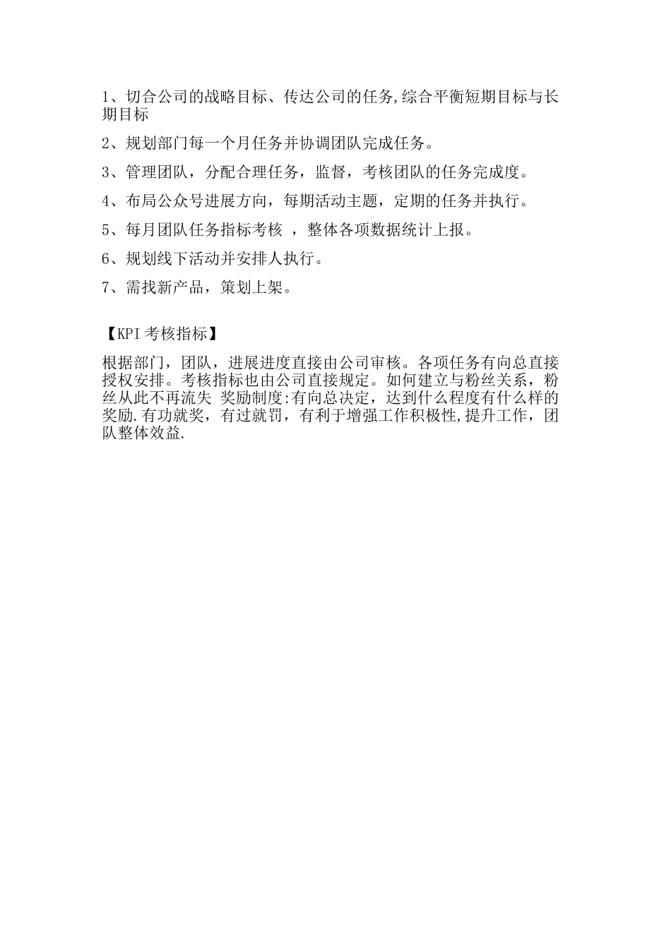 KPI电商部员工绩效考核指标_第3页