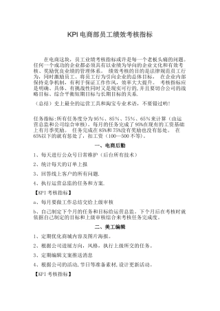 KPI电商部员工绩效考核指标