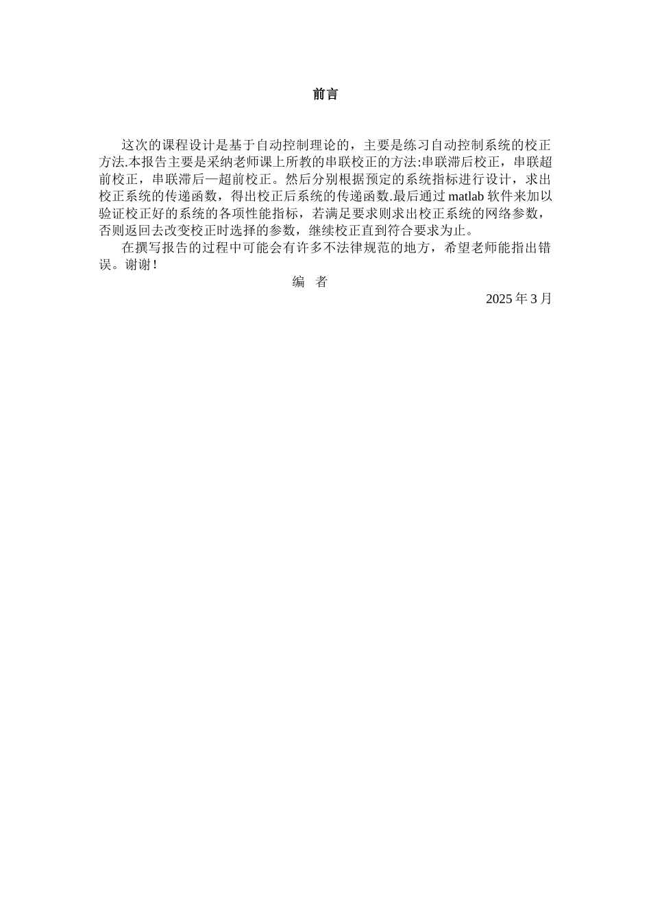 KSD-1型晶闸管直流随动控制系统的分析与校正_第1页