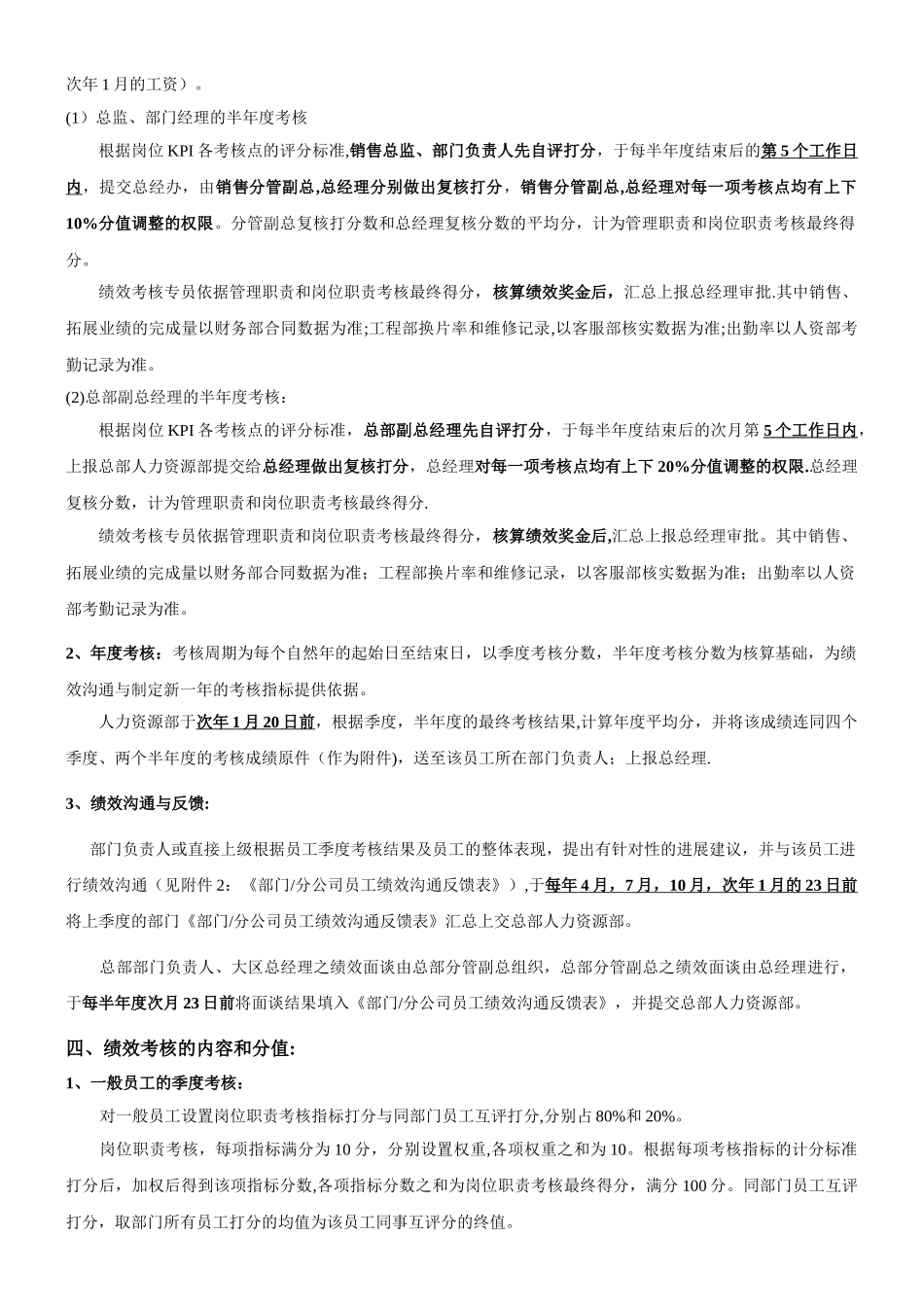 KPI绩效考核管理制度_第2页