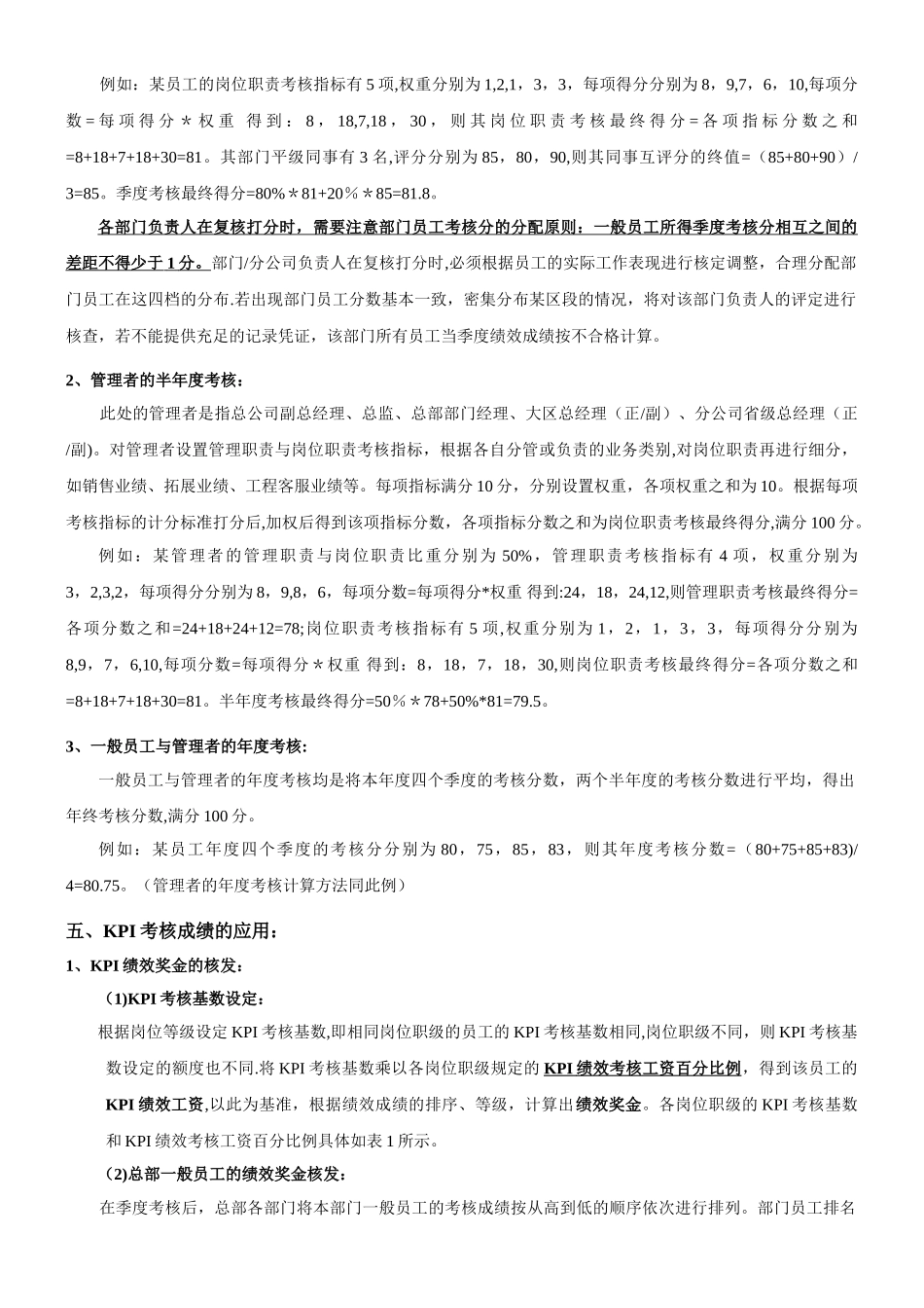 KPI绩效考核管理制度_第3页