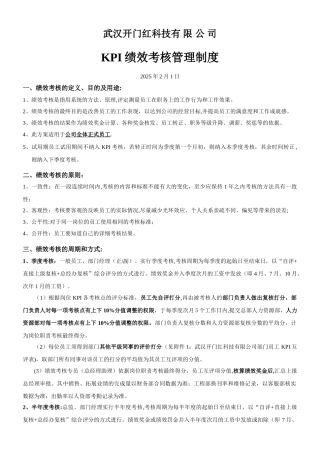 KPI绩效考核管理制度