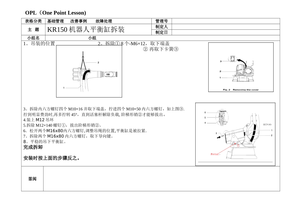 KR150机器人平衡缸拆装_第1页