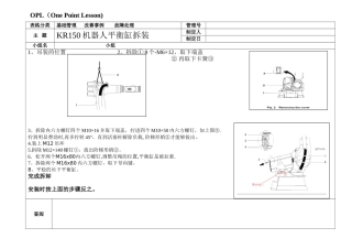 KR150机器人平衡缸拆装