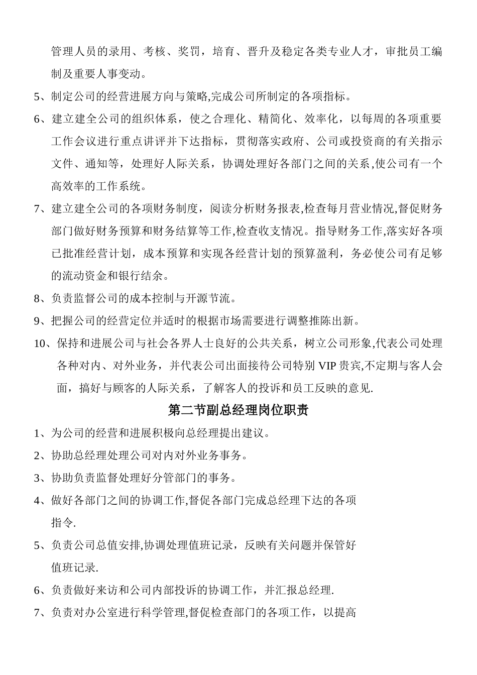 KTV-酒吧-夜场-夜总会各部门员工管理_第2页