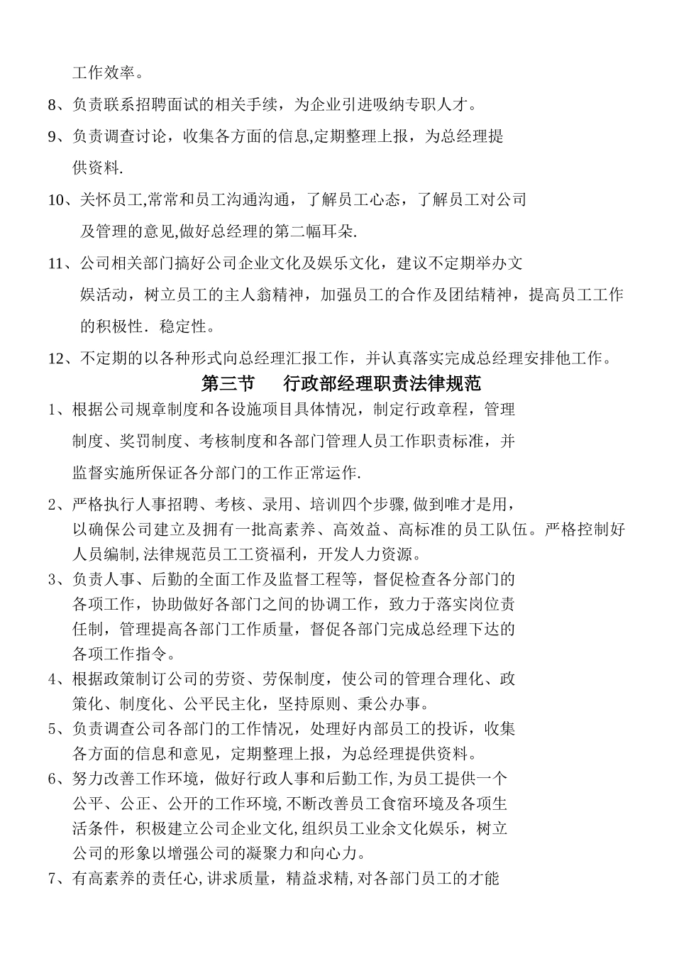 KTV-酒吧-夜场-夜总会各部门员工管理_第3页