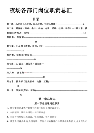 KTV-酒吧-夜场-夜总会各部门员工管理