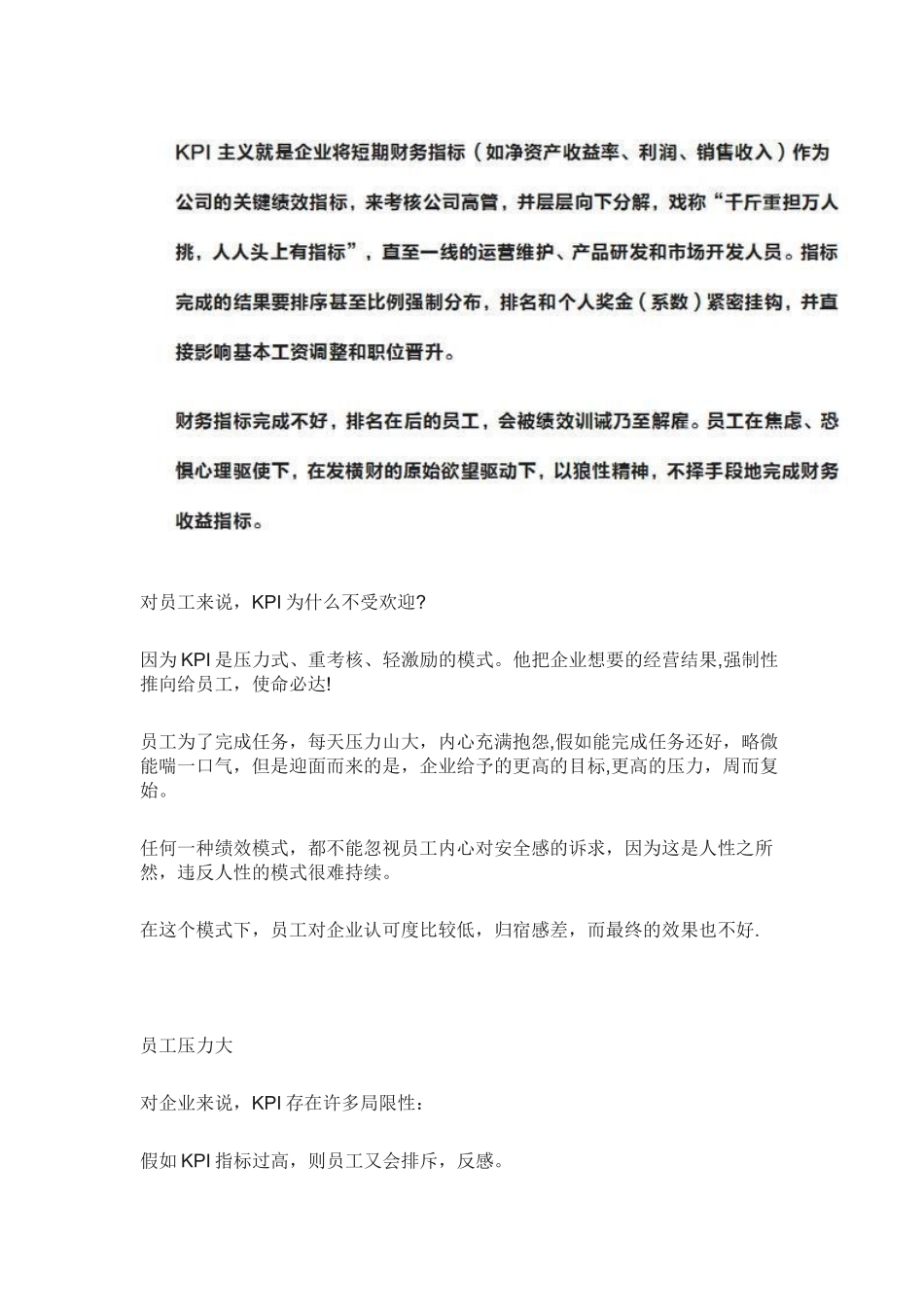 KSF薪酬全绩效模式_第3页