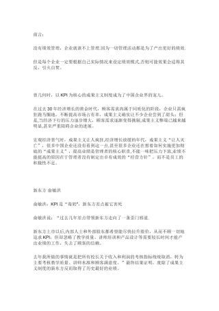 KSF薪酬全绩效模式