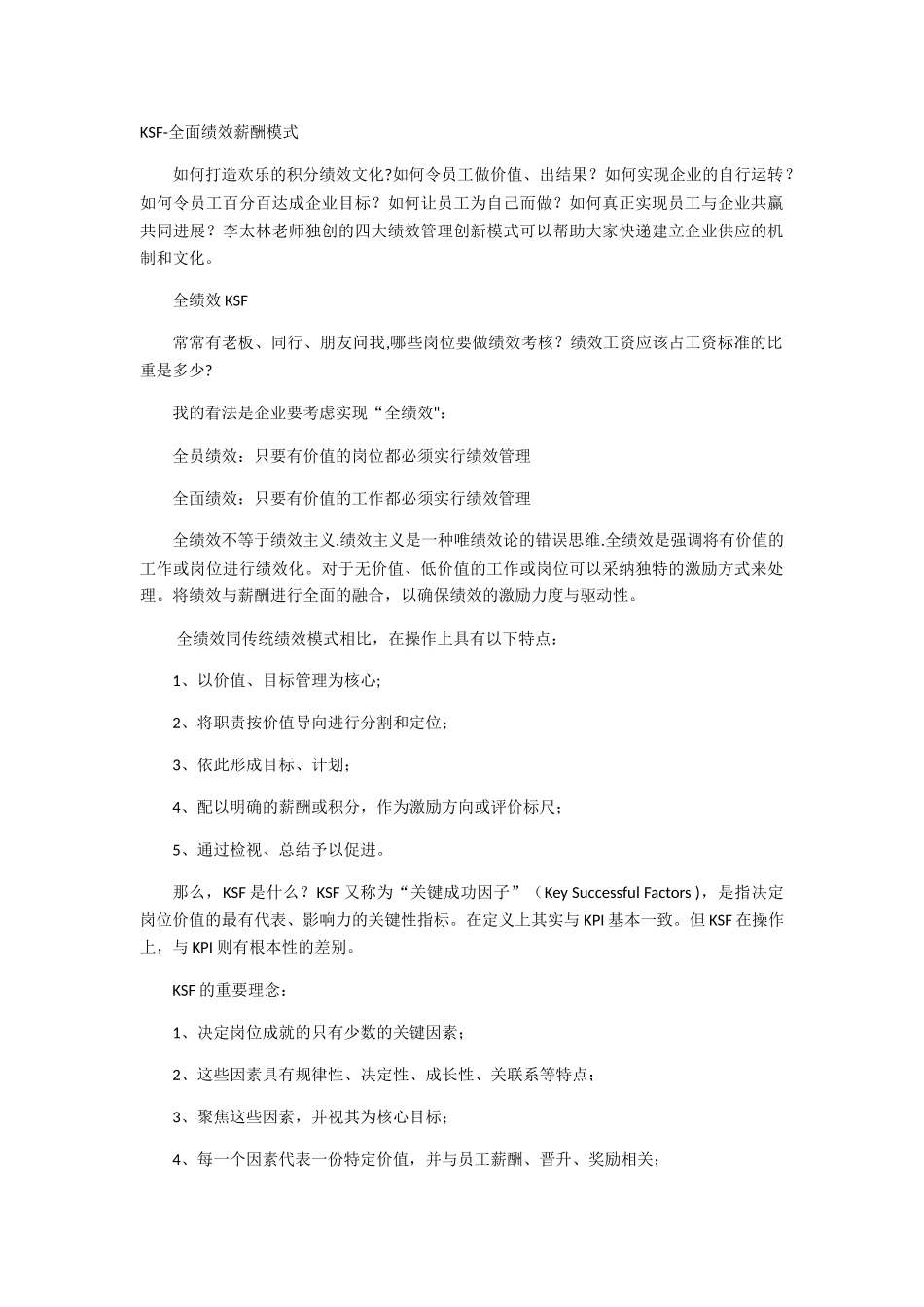 KSF-全面绩效薪酬模式_第1页