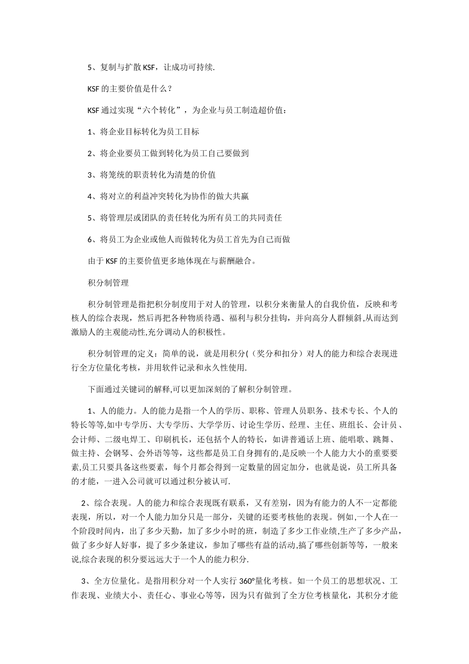 KSF-全面绩效薪酬模式_第2页