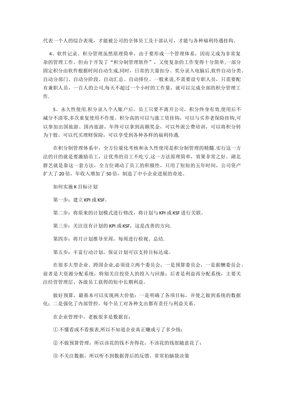 KSF-全面绩效薪酬模式_第3页