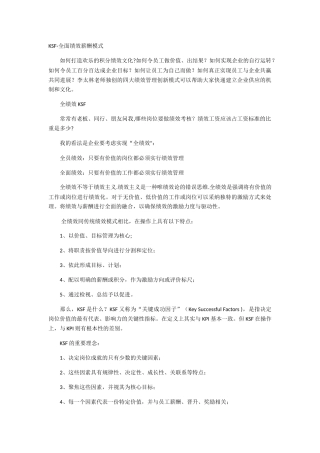 KSF-全面绩效薪酬模式
