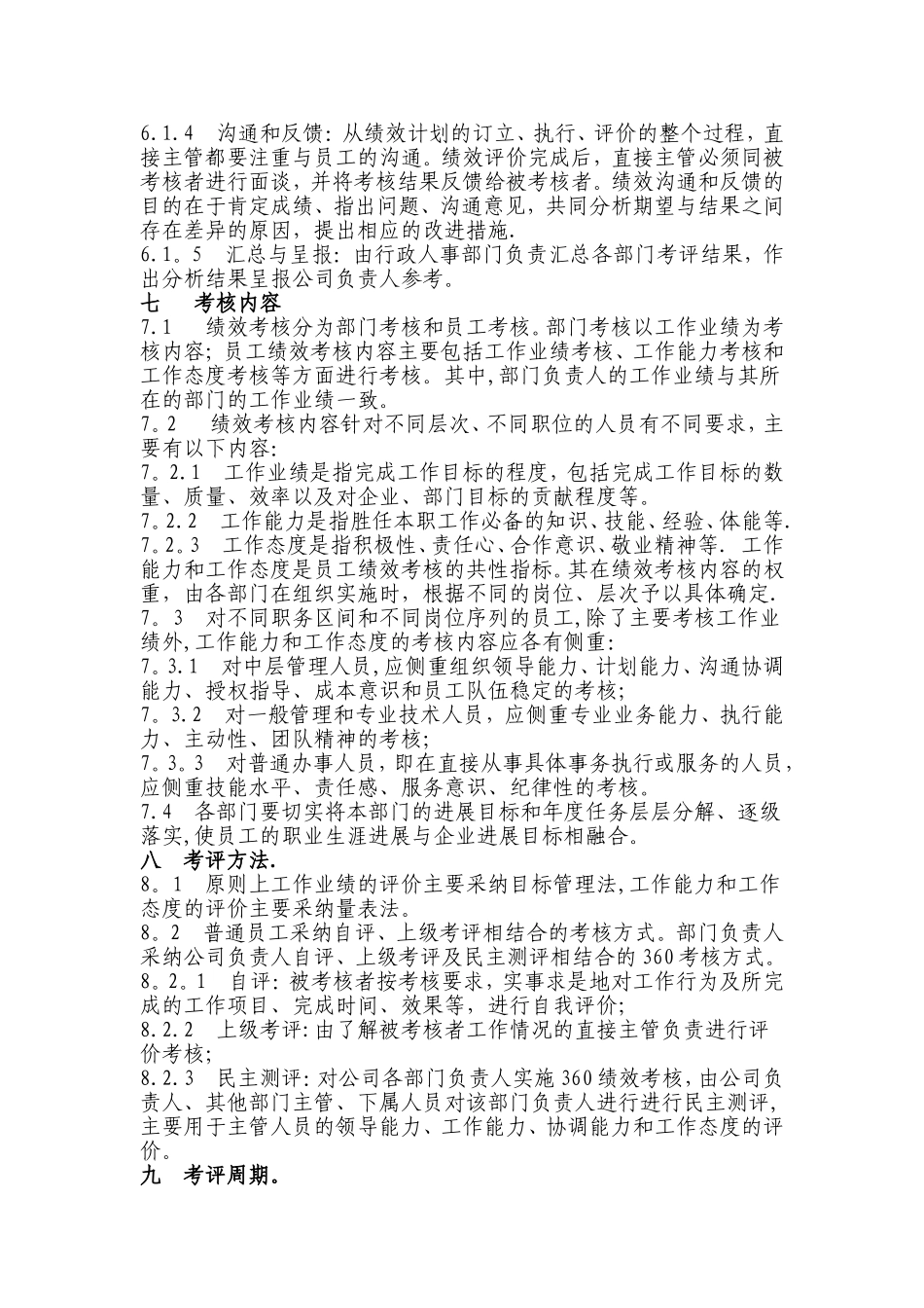 KPI绩效考核管理办法_第3页