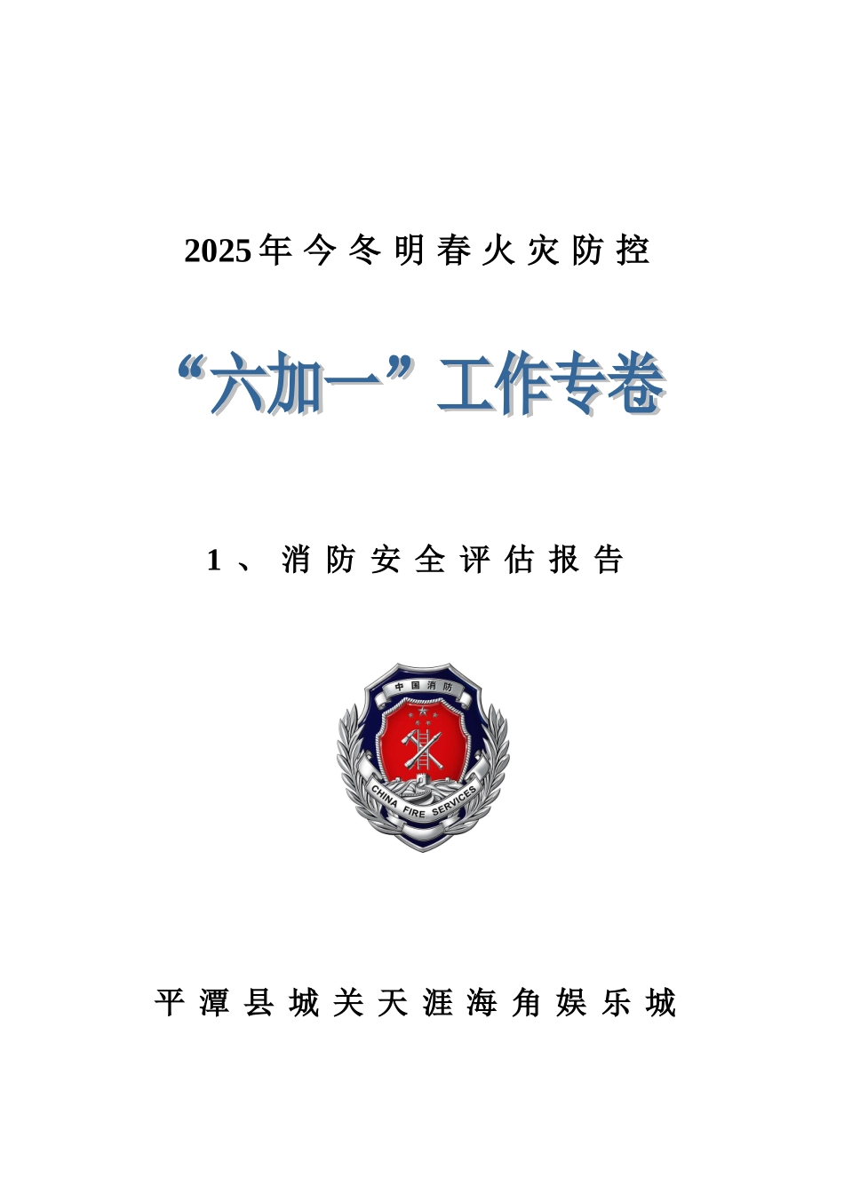 KTV专用消防安全6+1整套资料模板_第2页