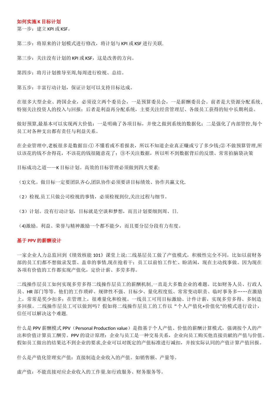 KSF-全面绩效薪酬模式06138_第3页
