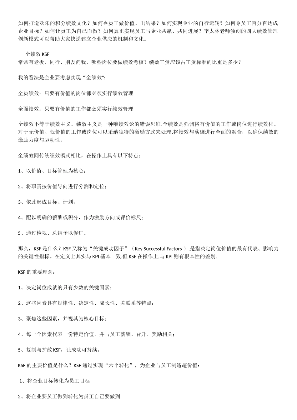 KSF-全面绩效薪酬模式35777_第1页