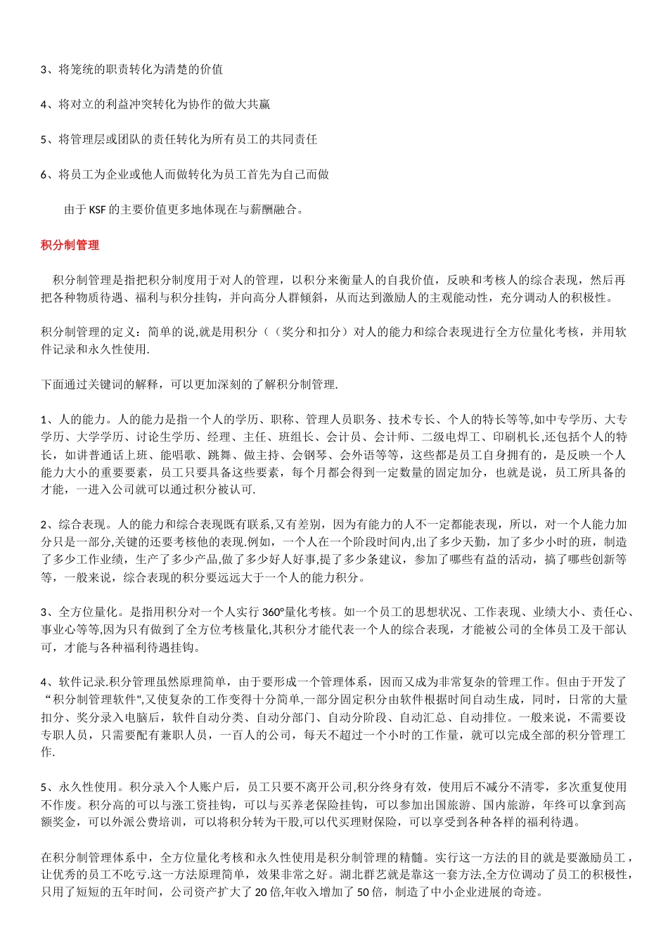 KSF-全面绩效薪酬模式35777_第2页