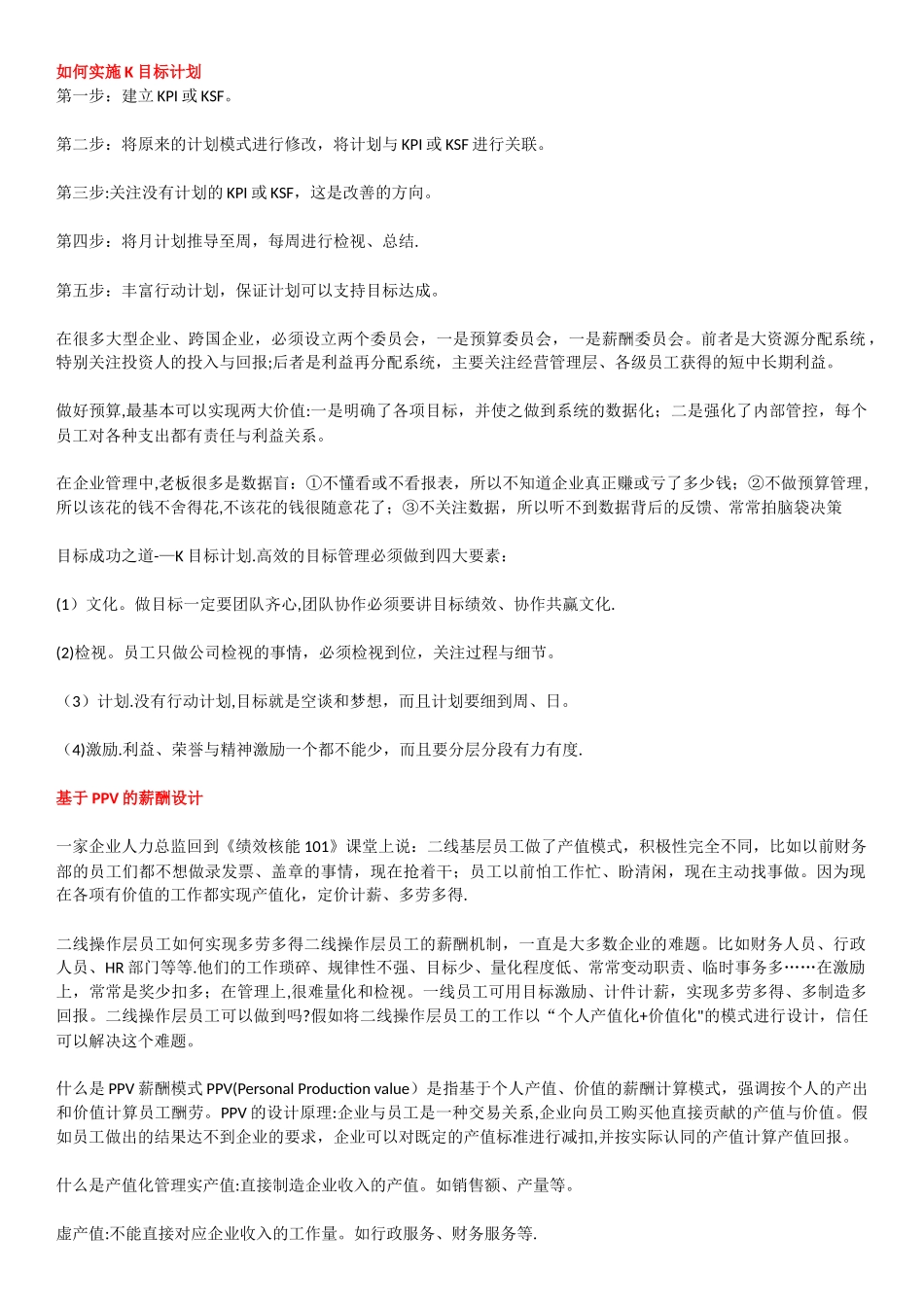 KSF-全面绩效薪酬模式35777_第3页