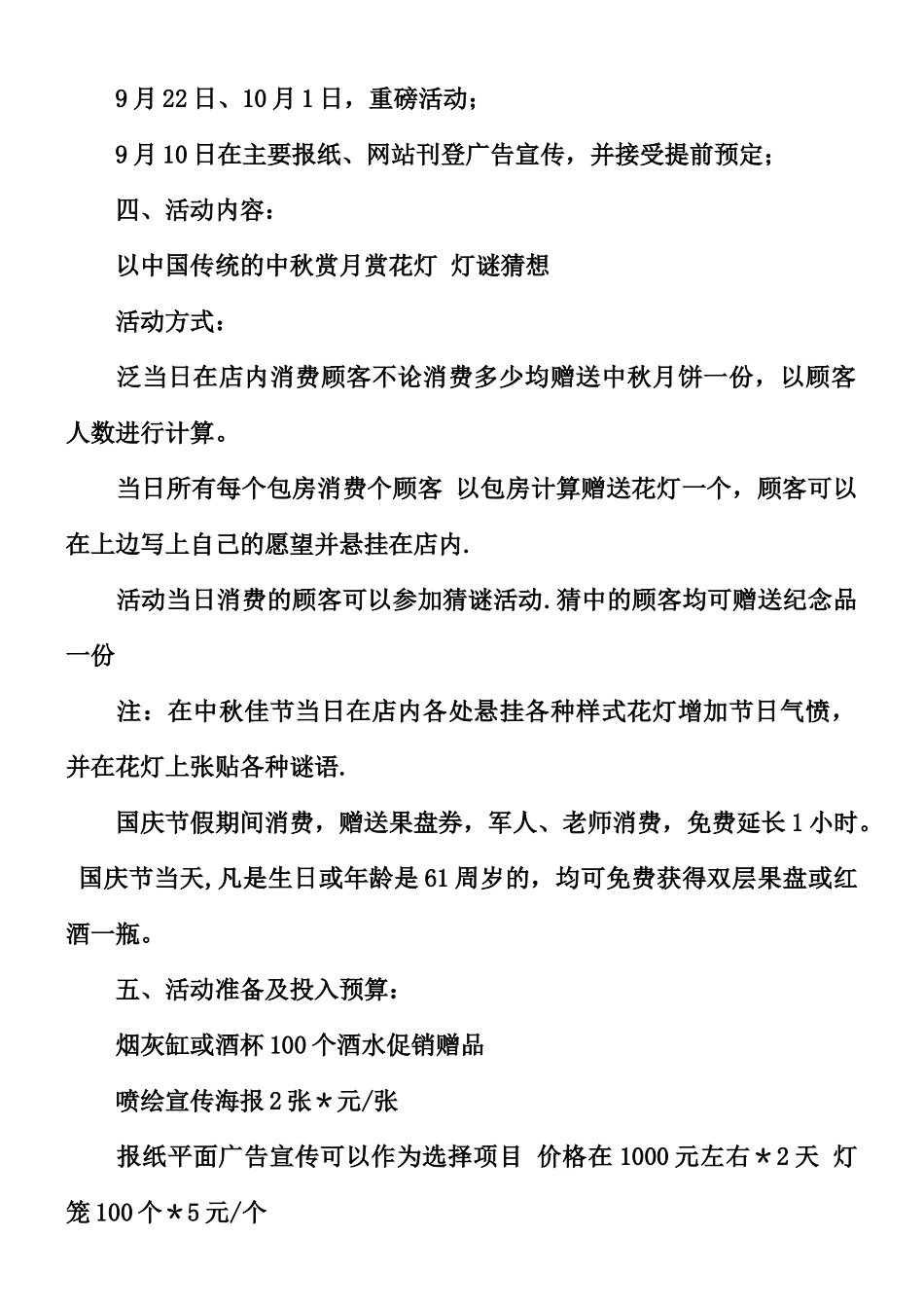 ktv中秋活动策划方案_第2页