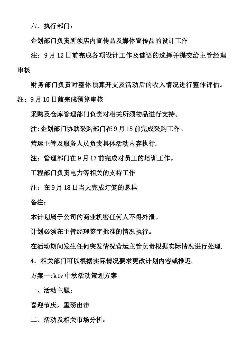 ktv中秋活动策划方案_第3页