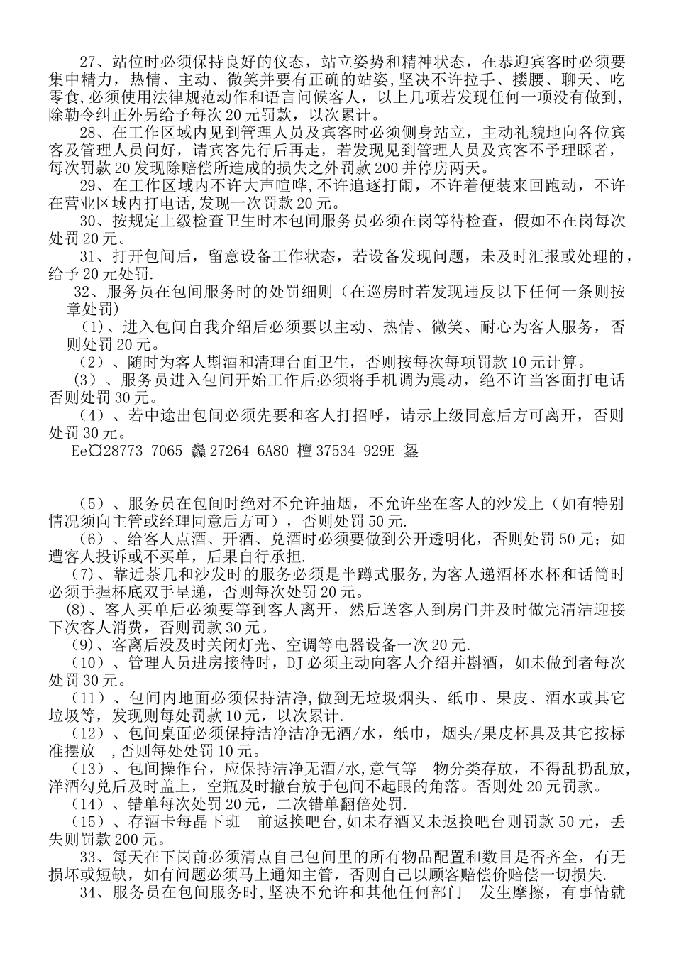 KTV会所服务规章制度_第2页