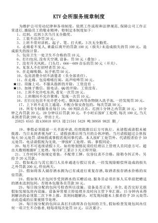 KTV会所服务规章制度