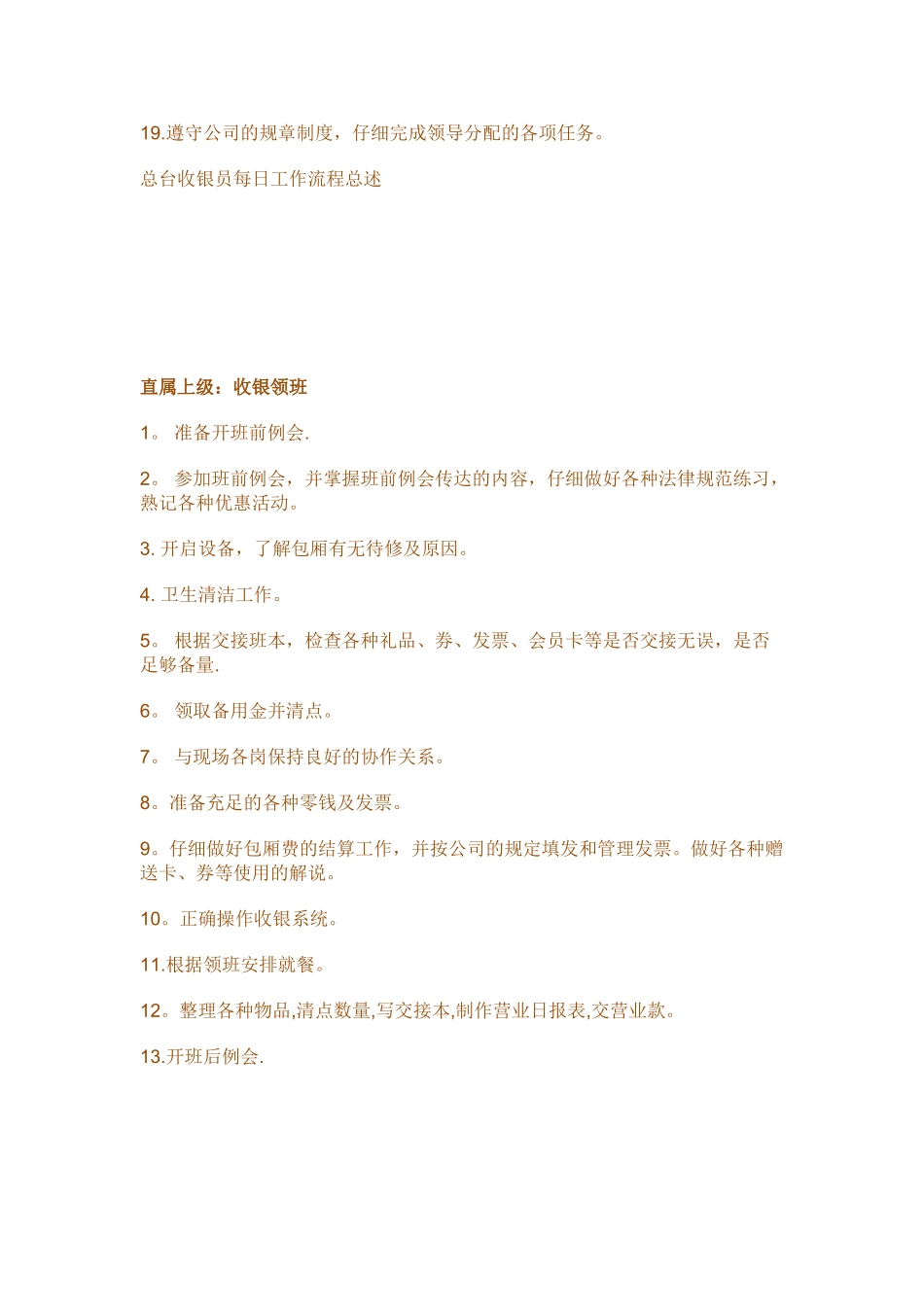 KTV各岗位职责大全_第3页