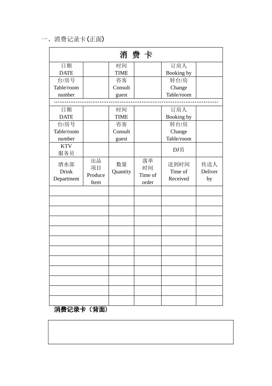 KTV各种表格运作介绍_第2页
