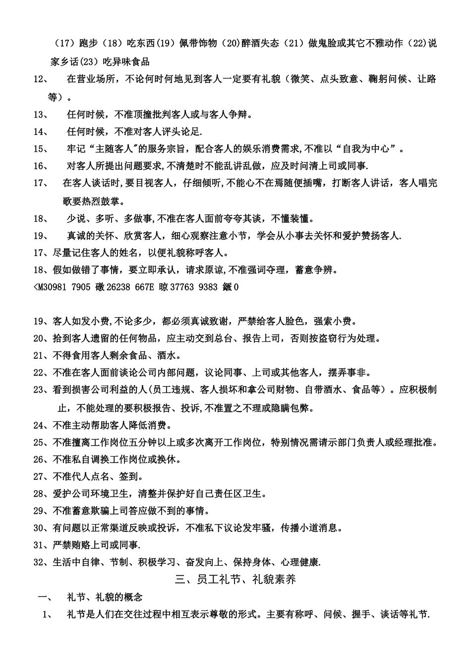 KTV商务会所管理规章制度_第2页