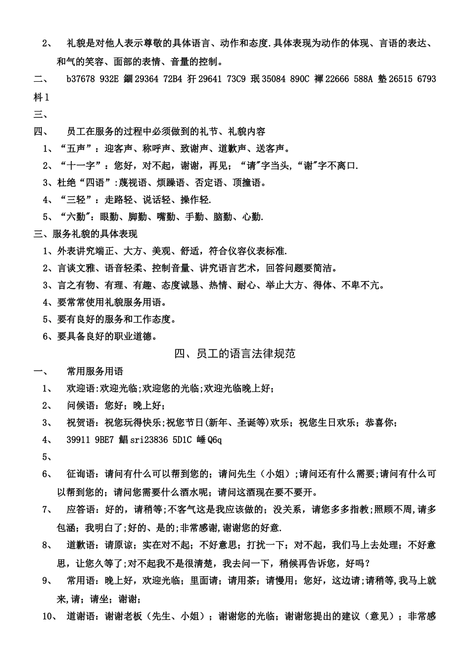 KTV商务会所管理规章制度_第3页