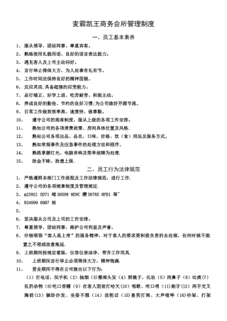 KTV商务会所管理规章制度