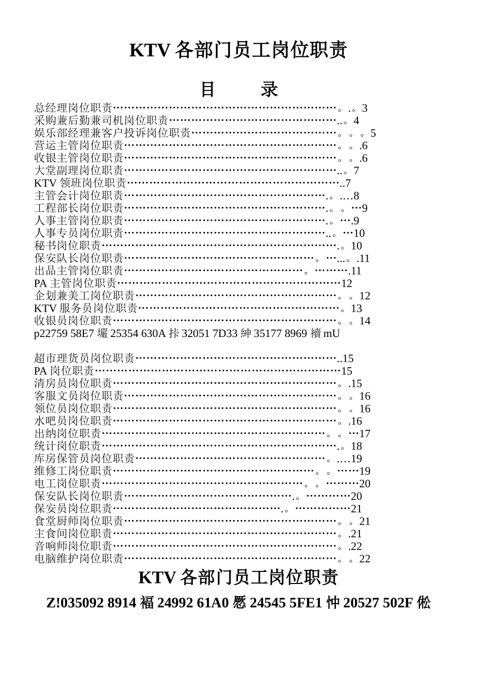 KTV各部门员工岗位职责划分_第1页