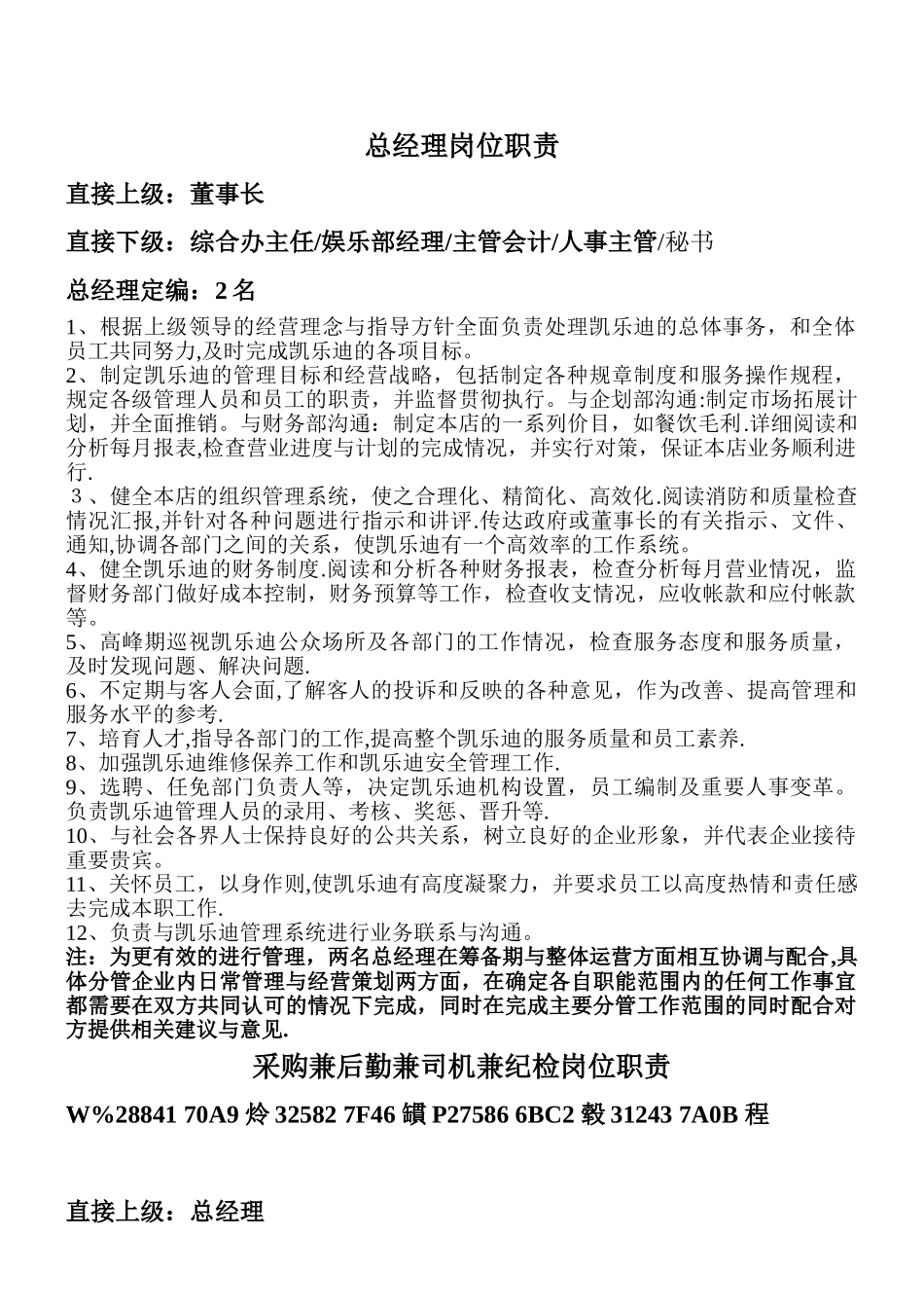 KTV各部门员工岗位职责划分_第2页