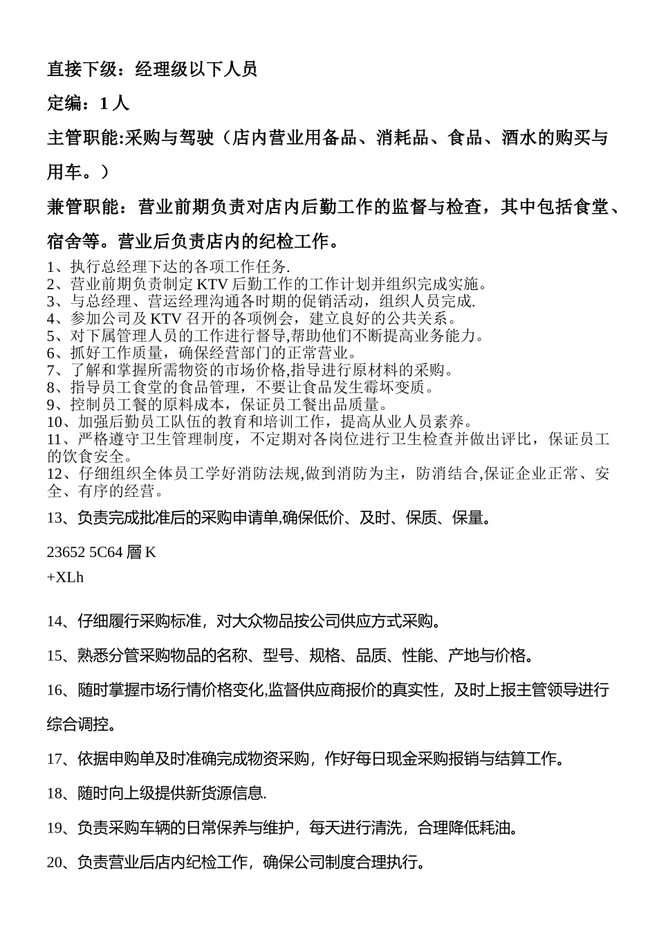 KTV各部门员工岗位职责划分_第3页