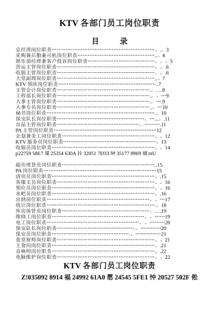 KTV各部门员工岗位职责划分