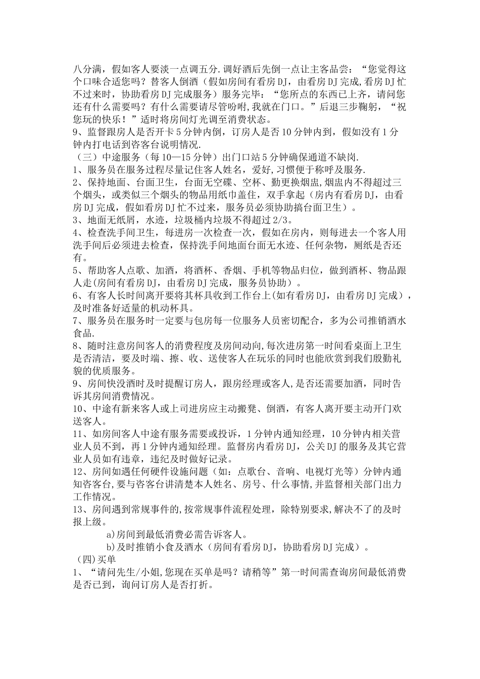 KTV包房服务员工作流程_第2页