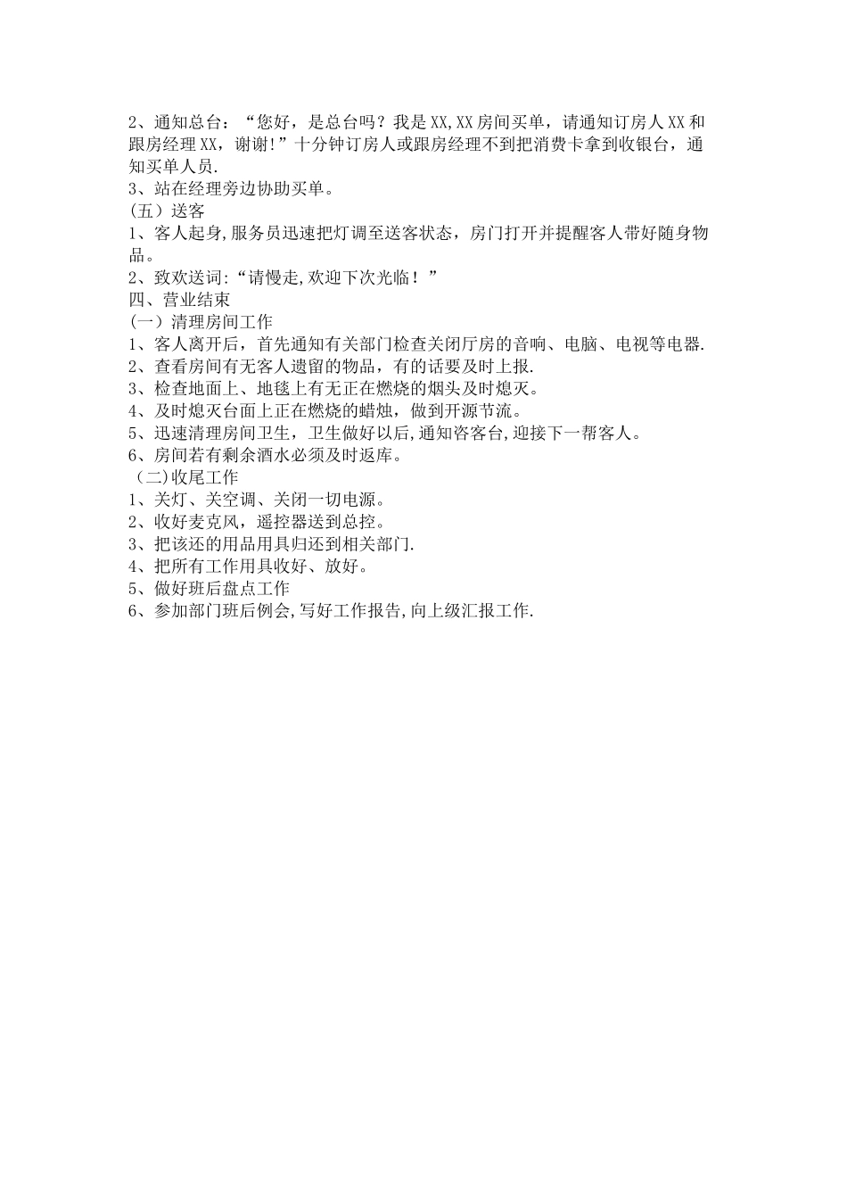 KTV包房服务员工作流程_第3页