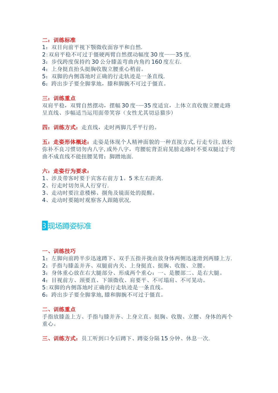 KTV员工仪态、礼貌、礼仪培训方式_第2页