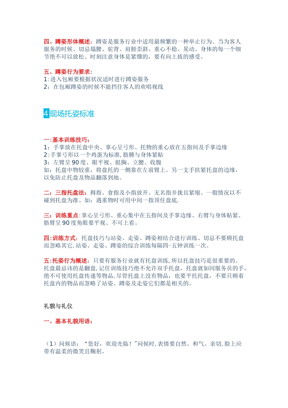 KTV员工仪态、礼貌、礼仪培训方式_第3页