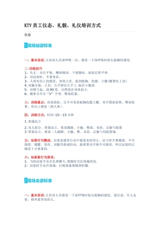 KTV员工仪态、礼貌、礼仪培训方式