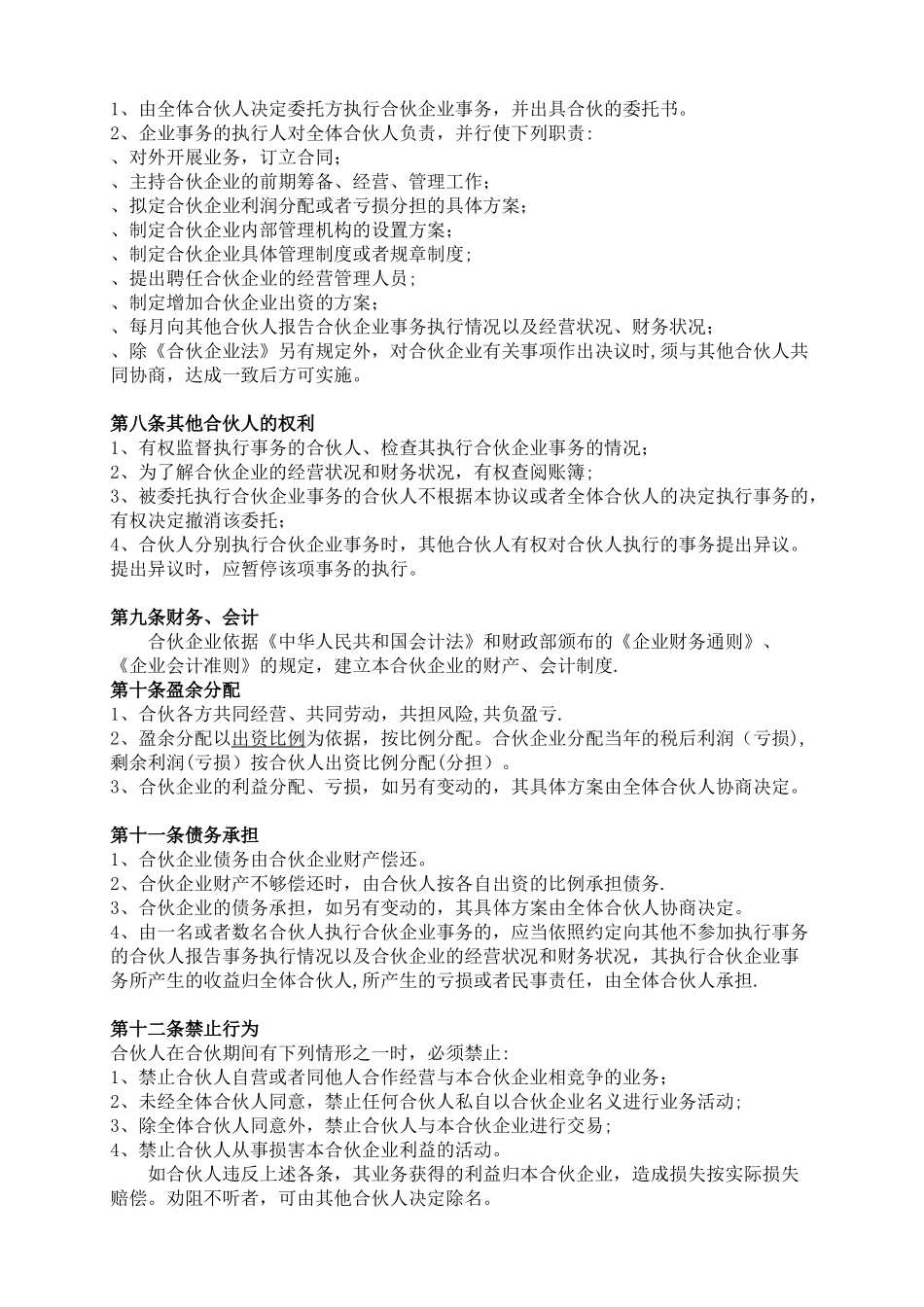 KTV商务娱乐会所合作协议_第2页