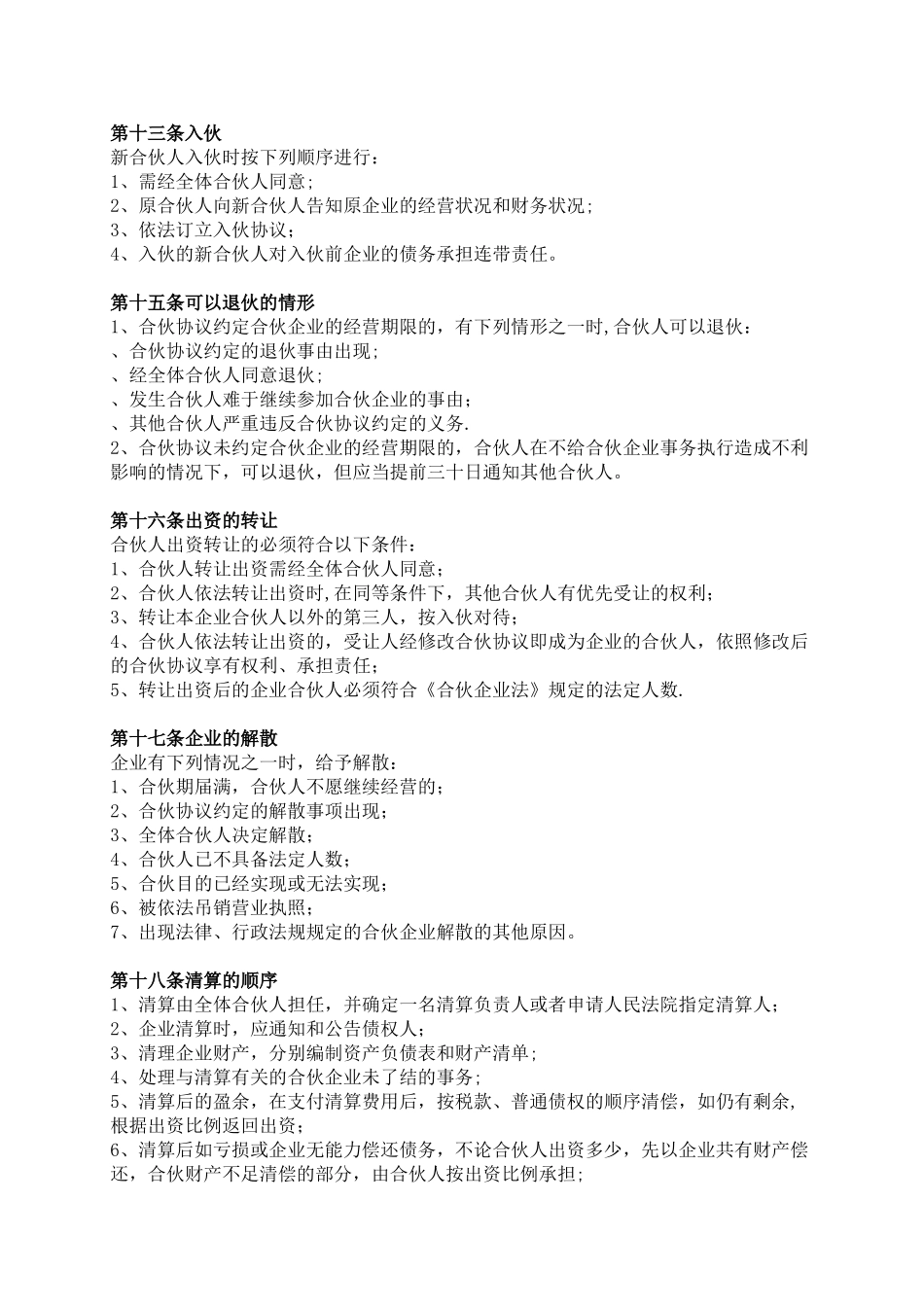 KTV商务娱乐会所合作协议_第3页