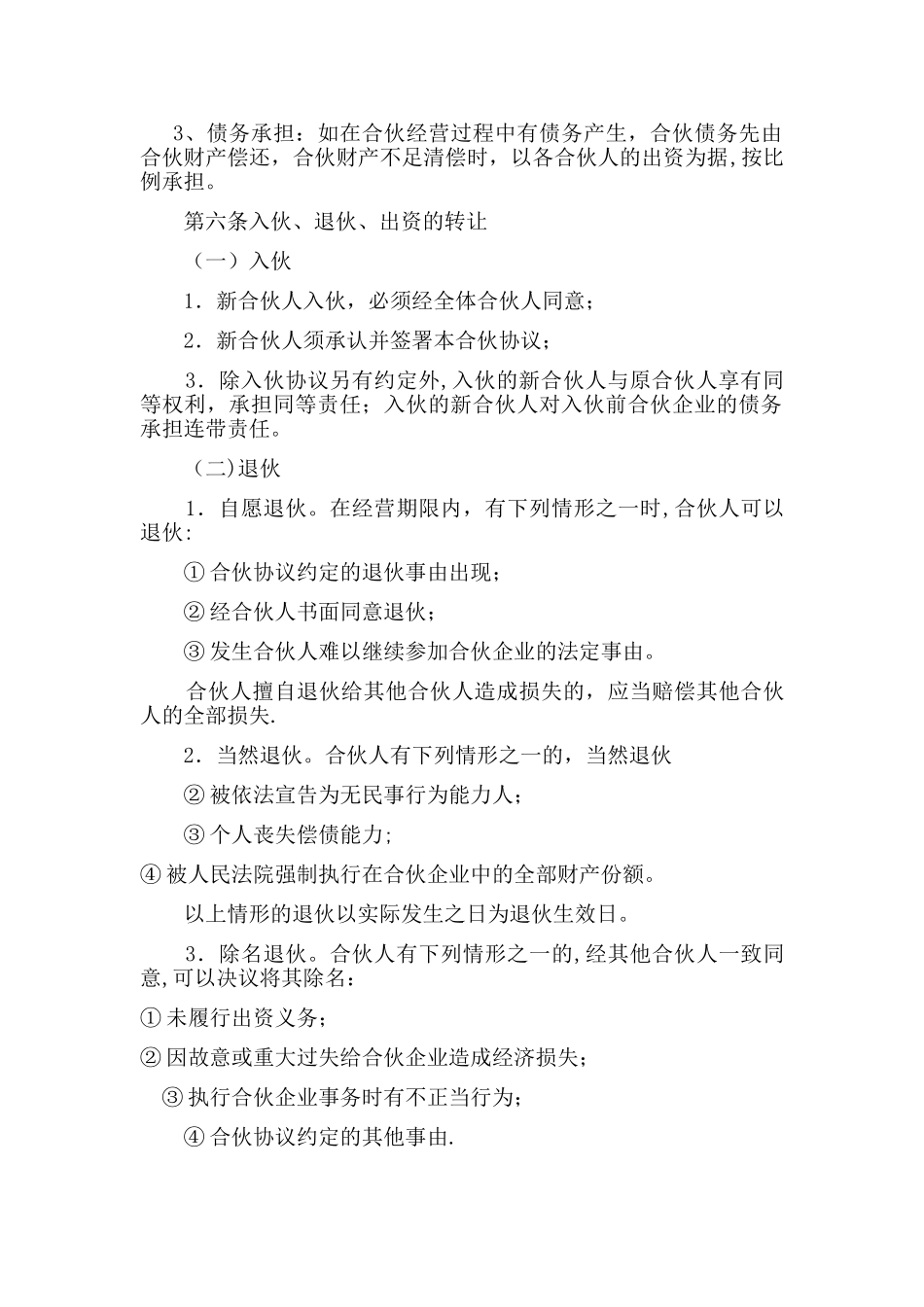 KTV合伙经营协议书_第2页