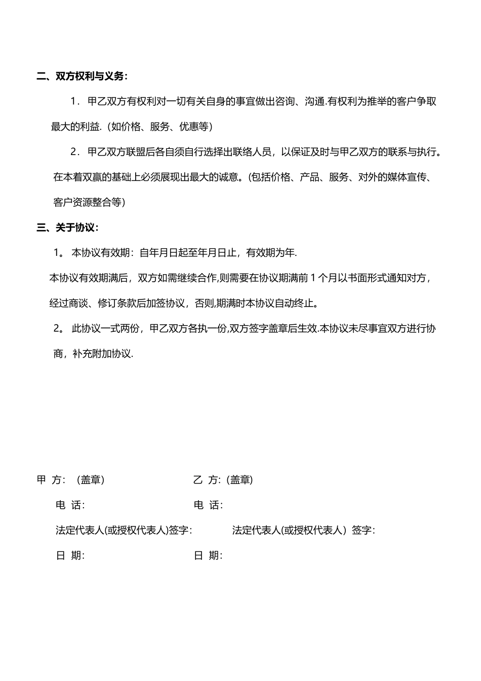 KTV商家联盟合作协议书_第2页